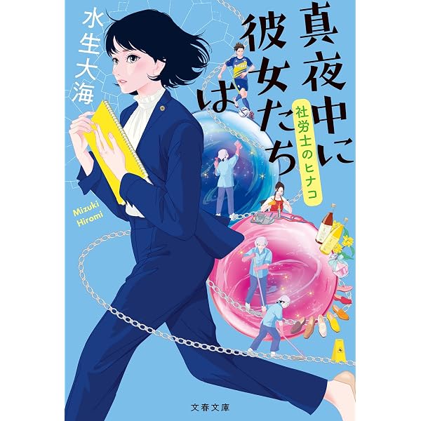 Amazon.co.jp: 転職の魔王様3.0 (PHP文芸文庫) : 額賀 澪: 本